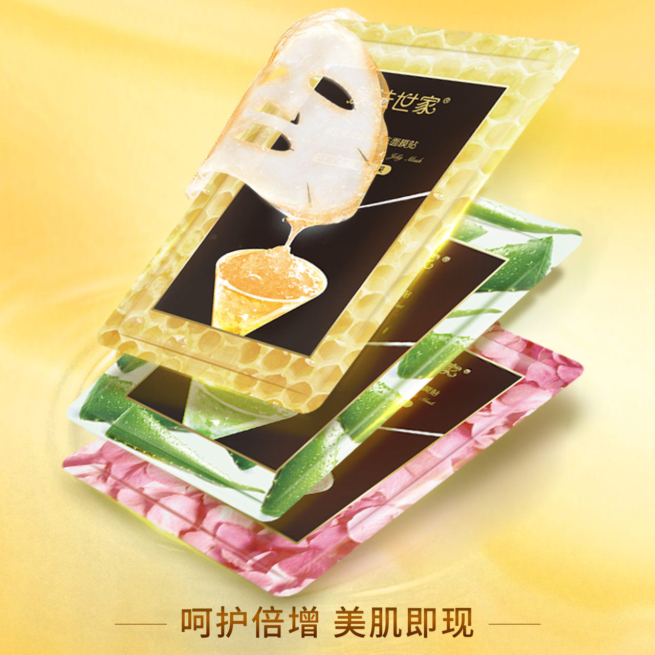 [国货]膜法晶冻补水三合一美妆面膜 膜法世家悦肌贴片面膜