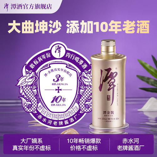 潭酒潭金酱53度酱香型白酒大曲坤沙纯粮食口粮酒礼盒商务宴请酱酒 - 图3