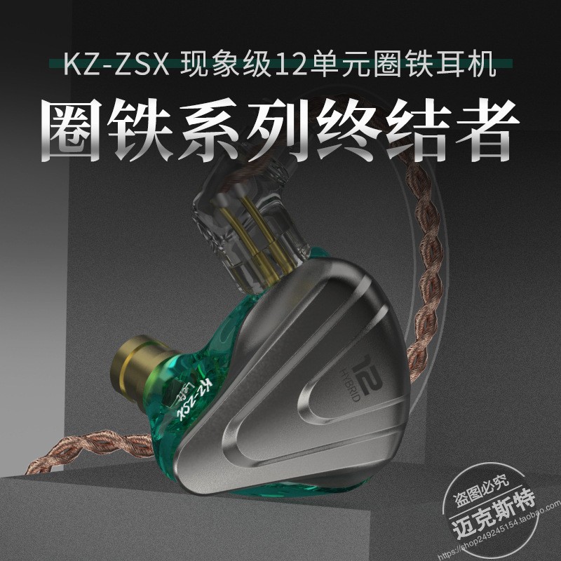 KZ ZSX终结者12单元圈铁有线耳机金属入耳式爆款游戏手机带麦耳机-图1