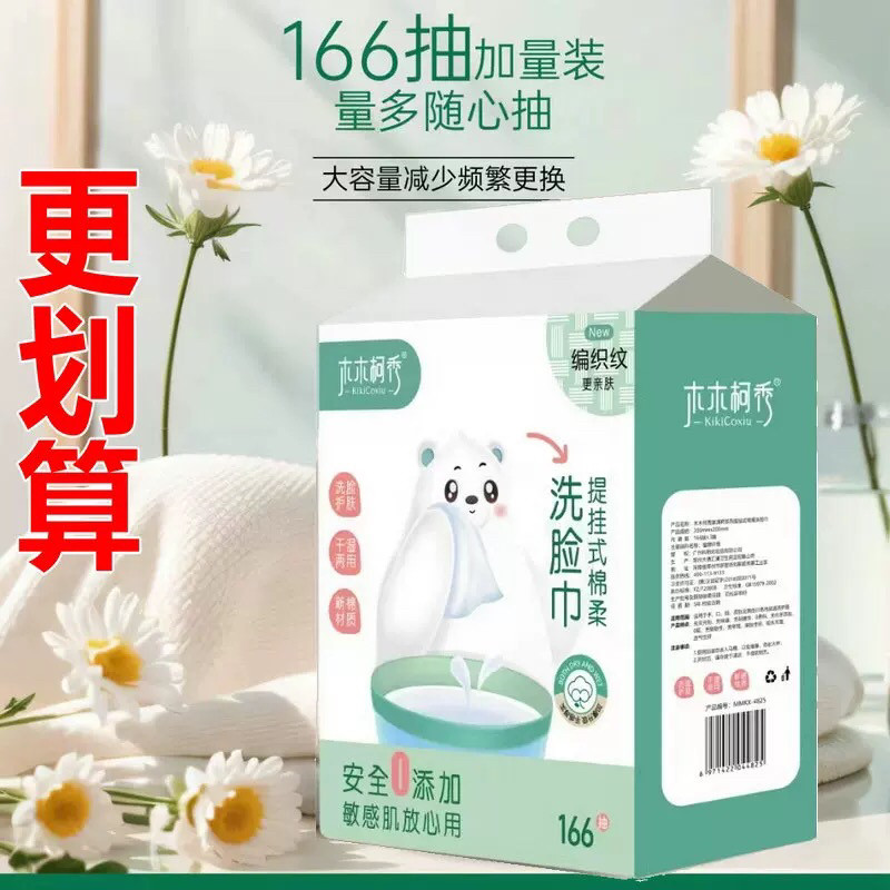 木木柯秀悬挂式底部抽取式洗脸巾加厚加大洁面巾安全零添加166抽 - 图3