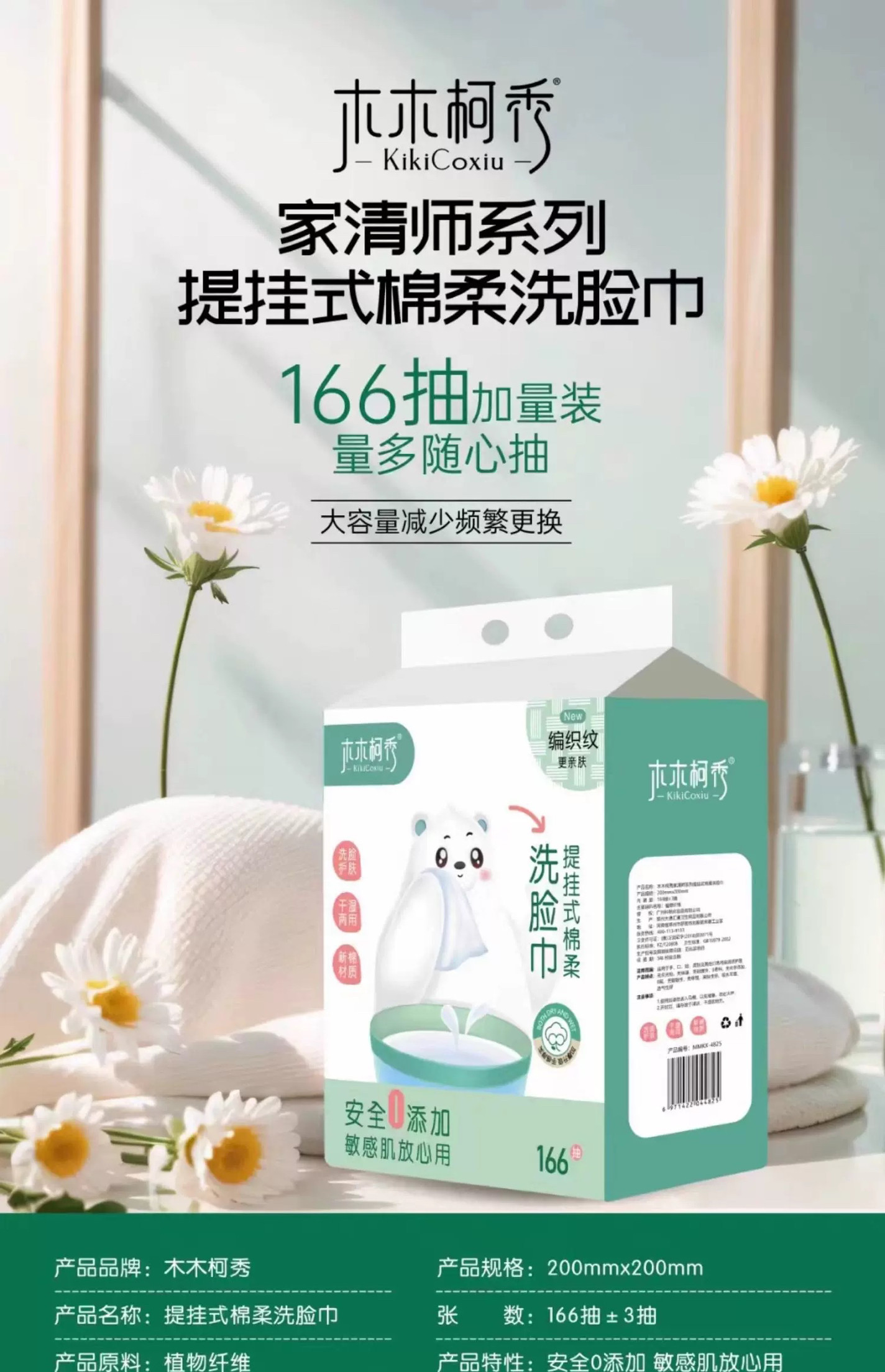 木木柯秀悬挂式底部抽取式洗脸巾加厚加大洁面巾安全零添加166抽 - 图1