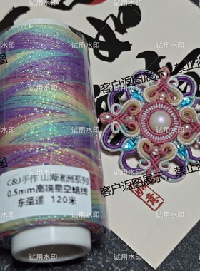山海诸洲系列0.35段染扁蜡线0.3和0.5星空蜡线手工编织线材大合集