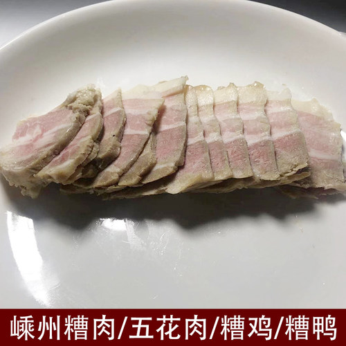 嵊州特产糟肉绍兴糟肉新昌陈年香糟糟货五花肉糟猪肉瘦精肉冷盘菜 - 图1