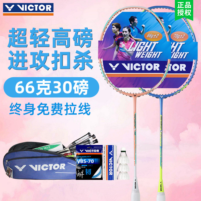 正品victor胜利单拍女轻量羽毛球拍 victor笨笨鱼羽毛球拍