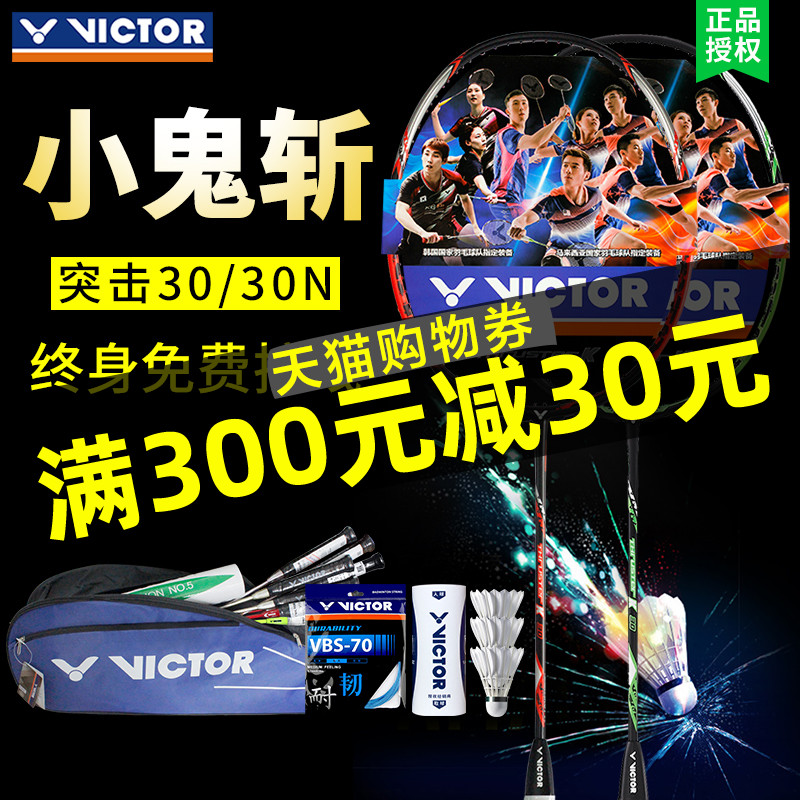 正品VICTOR勝利羽毛球拍超輕 維克多進攻型單拍突擊30 tk30小鬼斬