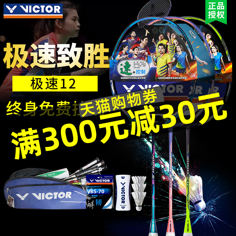 VICTOR勝利羽毛球拍亮劍12 HX990極速12F 鬼斬tk9900維克多hx900