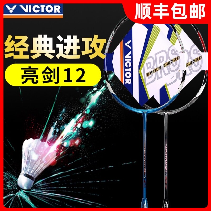 正品victor胜利鬼斩亮剑羽毛球拍 victor笨笨鱼羽毛球拍