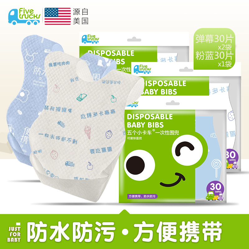 五个小卡车一次性免洗宝宝口水巾 fivetrucks食饭兜