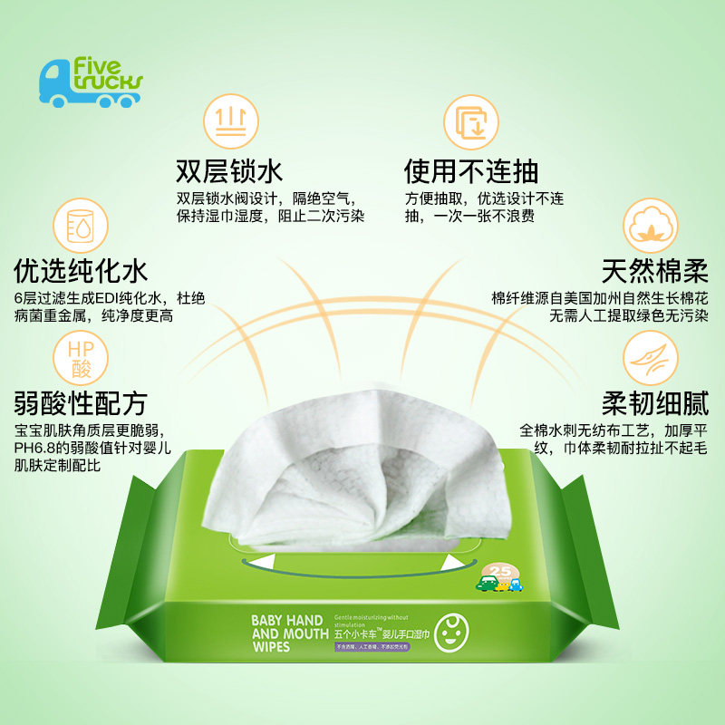五个小卡车新生婴儿手口25片x20包 fivetrucks湿巾
