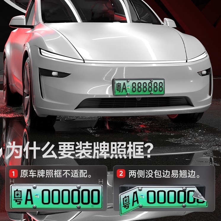 适用特斯拉焕新版ModelY3/YL前后牌照框车牌保护边框车牌架丫配件 - 图0