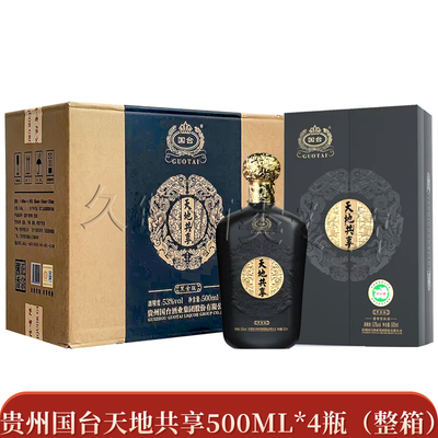 贵州国台酱香型白酒53度粮食酒