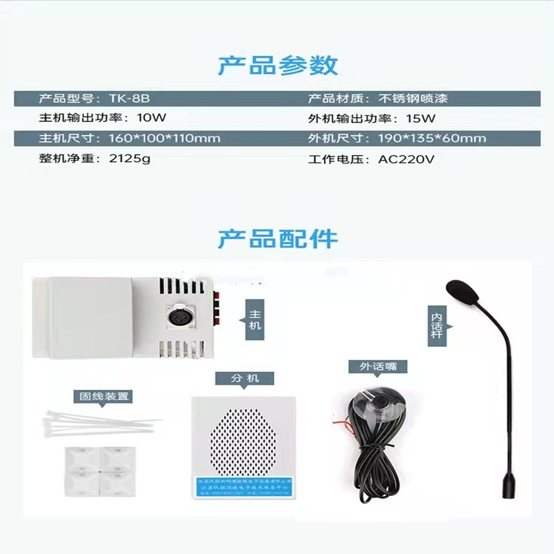 仪征加利德TK-8B铁路大功率 医院双向窗口对讲机火车站售票扩音器 - 图3