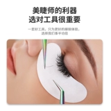 Наращивание ресниц, высокоточный пинцет для ресниц