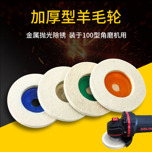 羊毛抛光轮镜面金属不锈钢打磨抛光片汽车打蜡石材陶瓷抛光羊毛球 - 图1