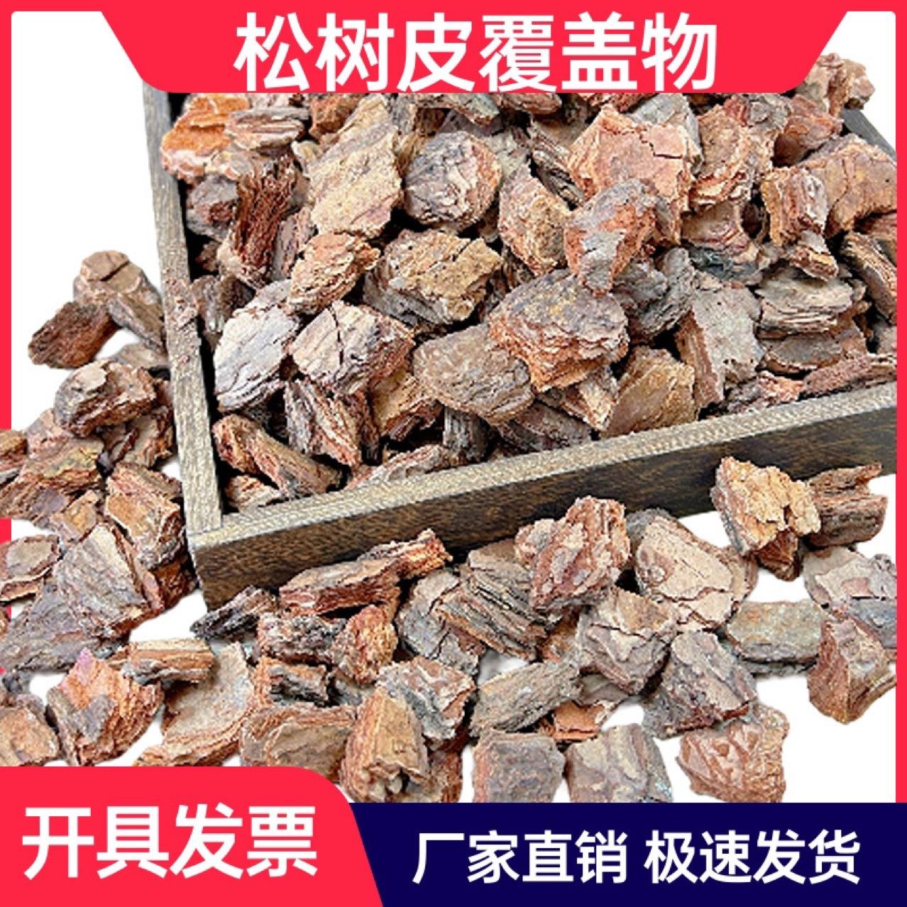 打磨松树皮松麟树皮有机覆盖物发酵腐熟树皮基质铺面树穴覆盖杂草 - 图1