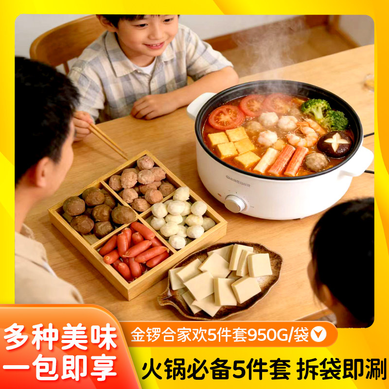 【年货】金锣火锅猪肉丸子鸡肉丸冷冻手工撒尿肉丸千叶豆腐5件套,淘宝优惠券,粉丝福利购,淘宝优惠卷