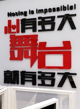 3d立体办公室背景墙面标语贴纸励志亚克力墙贴企业公司文化墙装饰