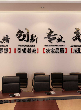 励志标语办公室亚克力企业文化墙