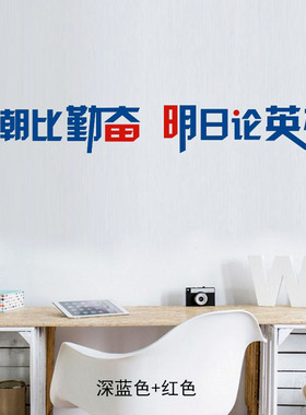 教室标语励志学校墙贴纸