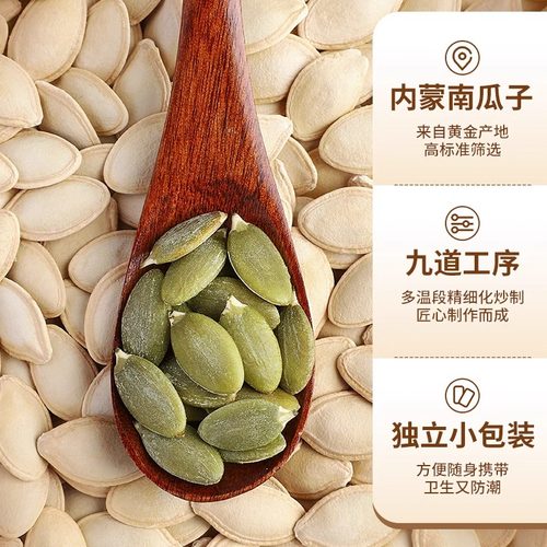 南瓜子500g原味五香纸皮炒熟南瓜籽5斤美人甲瓜籽炒货休闲零食 - 图1