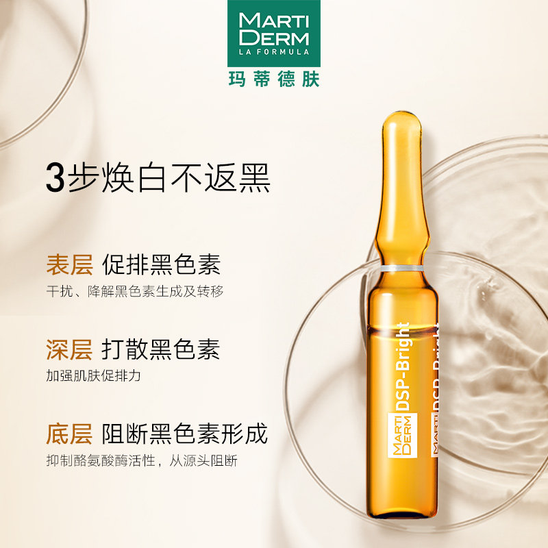 【兰普兰推荐】martiderm新活安瓶 MARTIDERM海外液态精华