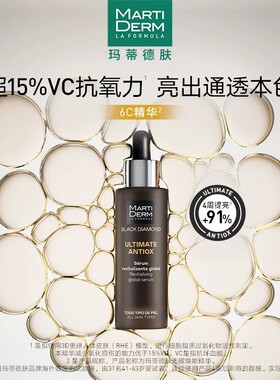 MartiDerm玛蒂德肤光耀焕能水润抗氧精华30ml+植萃精粹水200ml