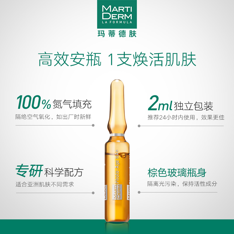 MartiDerm玛蒂德肤德肤光润新颜安瓶精华VC美白淡化痘印60ML - 图1