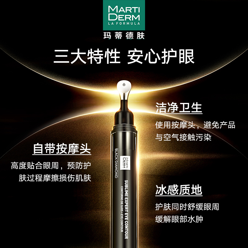 MartiDerm玛蒂德肤 黑钻臻颜淡纹修护眼霜 淡化细纹黑眼圈15ML - 图1