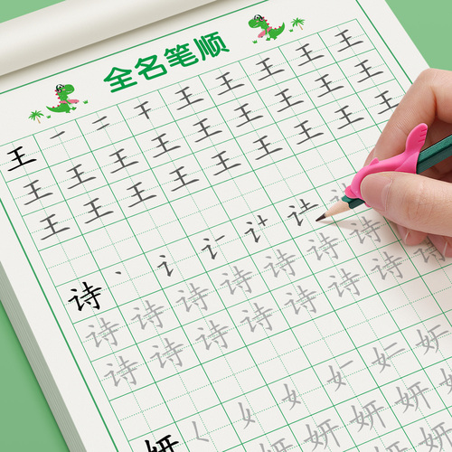 名字练字帖儿童幼儿园定制姓名字帖贴宝宝启蒙练字笔画笔顺描红本