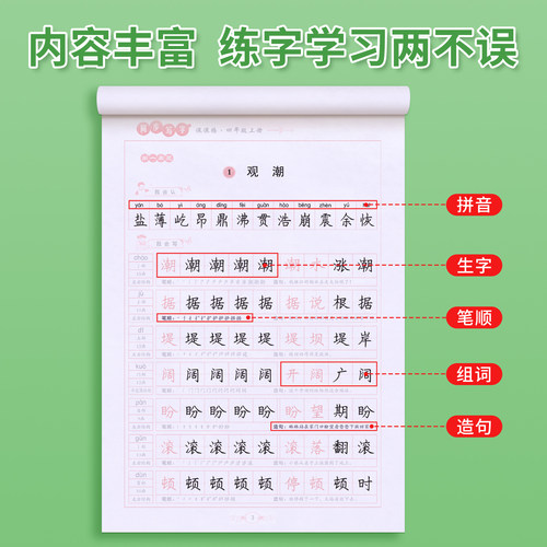 四年级字帖人教版小学生上册下册部编版语文英语课本同步作文练字帖楷书生字笔画笔顺临摹硬笔书法钢笔练字本习字帖儿童每日一练 - 图2