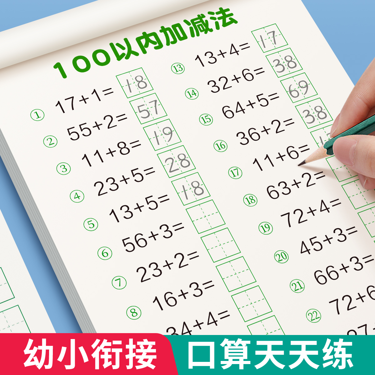 100以内加减法口算天天练一年级口算题卡借十法凑十法幼小衔接教材全套数学思维启蒙训练百 50进位退位加减法练习册幼儿园大中班 - 图0