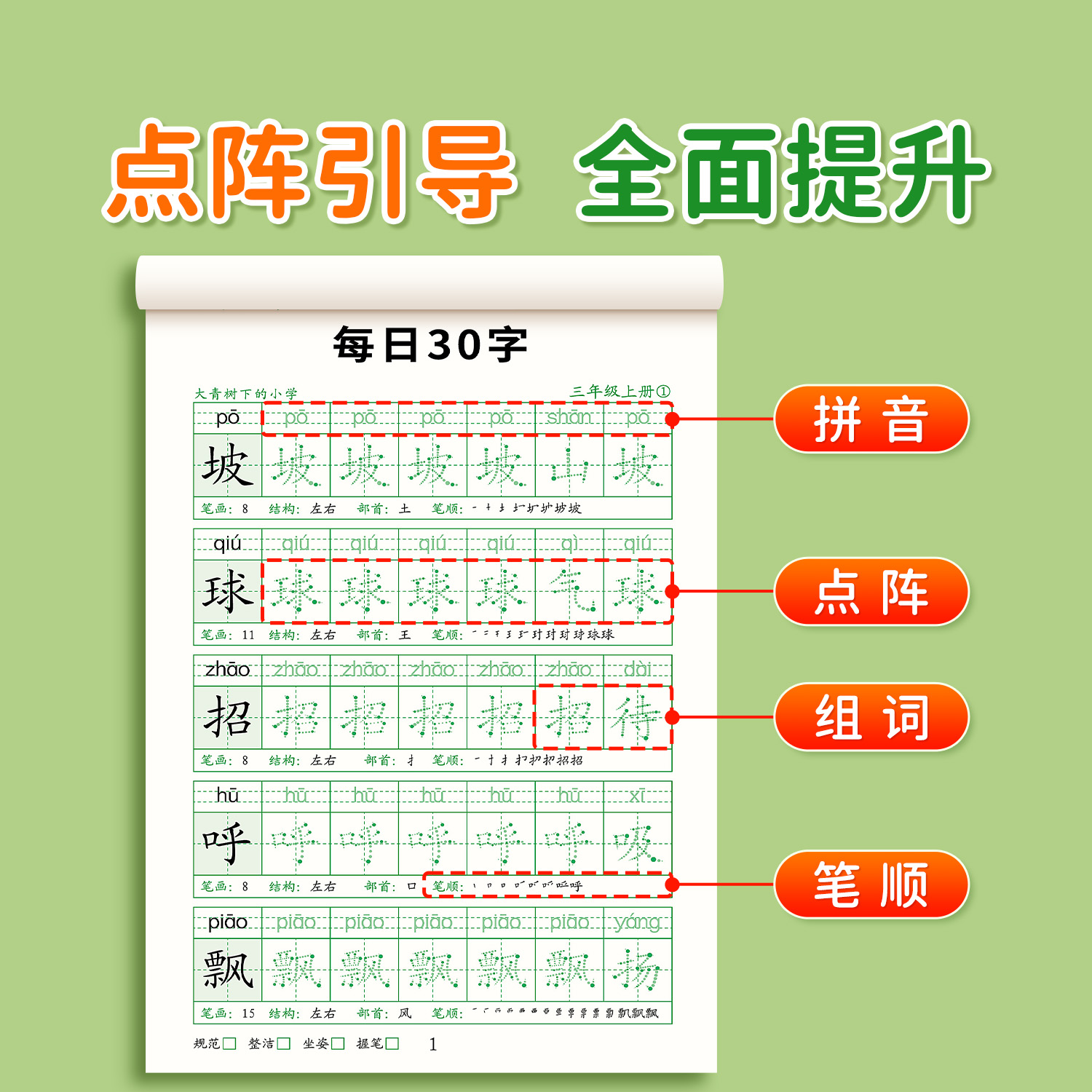 三年级上下册每日30字练字帖小学生专用语文人教版同步英语每日一练同步练字字帖点阵减压专项练习描红本硬笔书法钢笔临摹练字本 - 图1