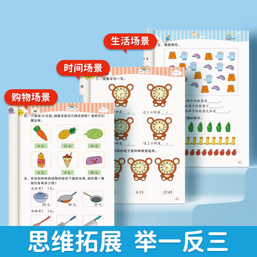 幼儿奥数启蒙思维训练3-6岁幼儿园中班数学练习册教材早教用书每日一练习题学前班大班儿童数学启蒙逻辑训练书籍幼小衔接一日一练 - 图3
