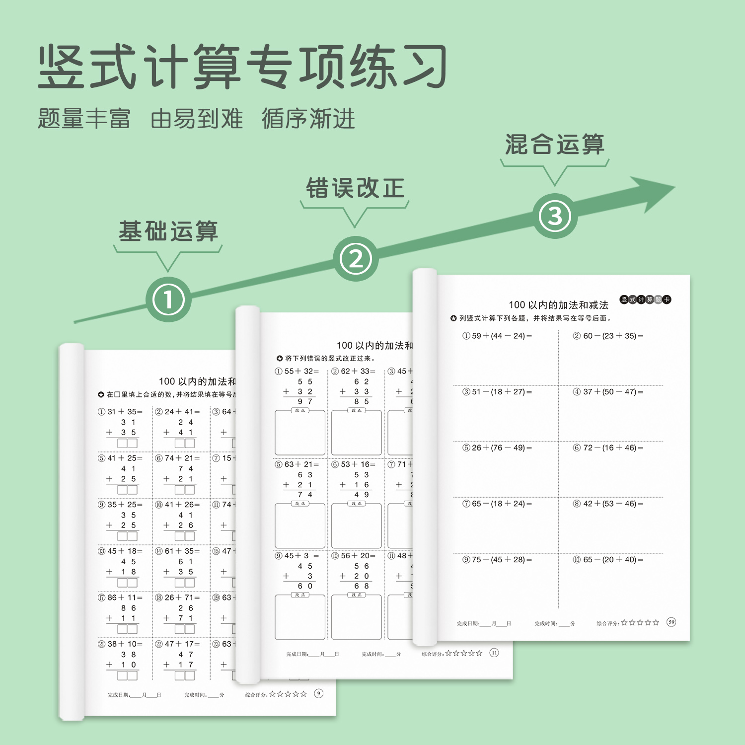 黄冈竖式计算练习二年级上册口算题卡下册100以内加减法天天练数学强化专项训练题算术口算速算九九表内乘除法万教材列式混合运算-图2