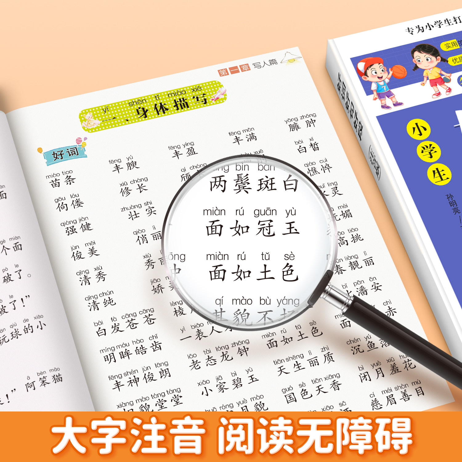 小学生好词好句好段大全小学语文作文素材优美句子积累一年级二年级四五六三年级上阅读课外书分类优秀范文作文书籍摘抄本每日晨读