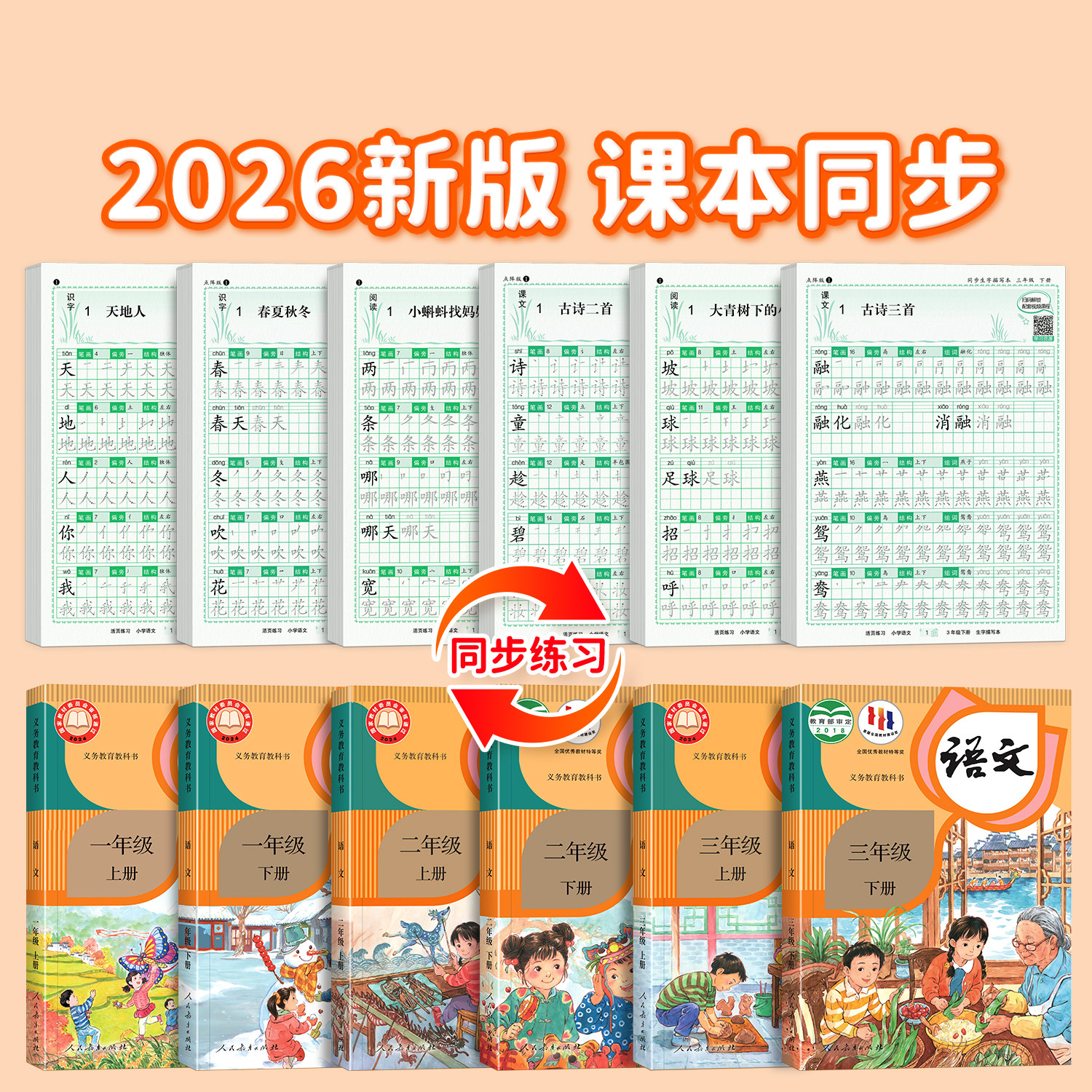 一二年级小学生练字帖三四五六年级字帖上下册人教版语文课本生字笔顺同步训练全套练习儿童描红本硬笔书法每日一练练字专用写字本,淘宝优惠券,粉丝福利购,淘宝优惠卷