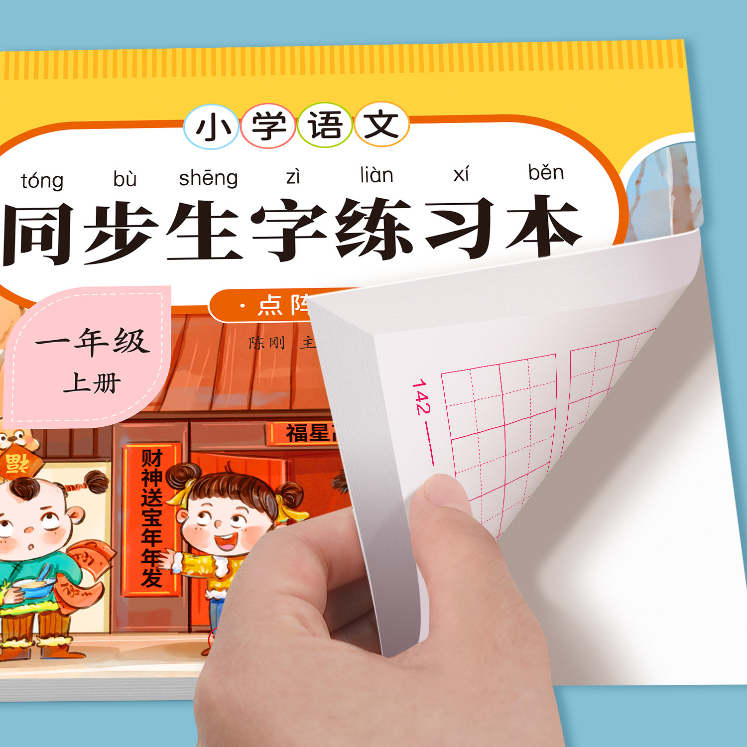 2026一年级小学生点阵练字帖上册下册每日一练笔画笔顺临摹语文生字同步描红本人教版专用初学者练习写字硬笔书法练字本帖儿童楷书