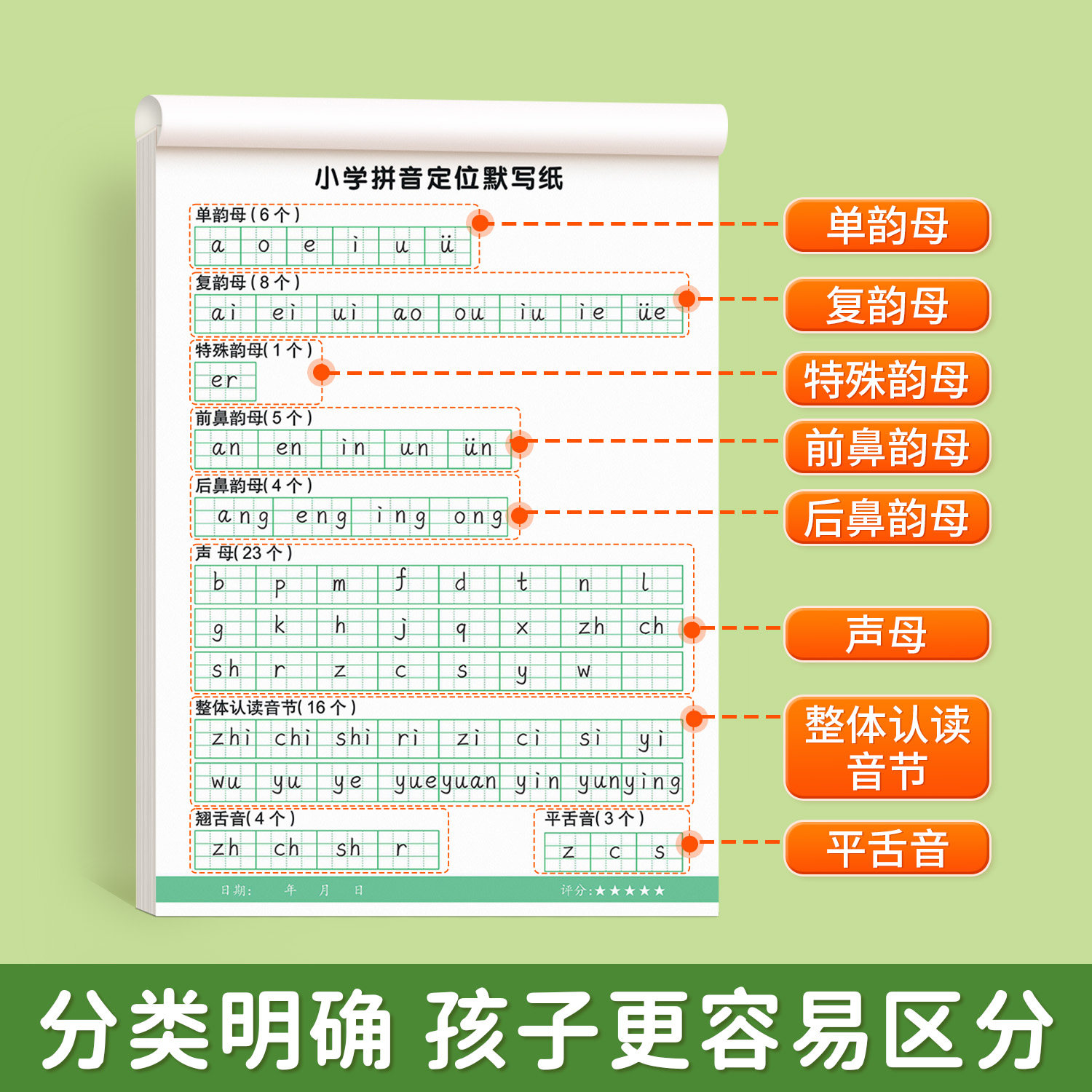 小学生拼音定位默写纸一年级汉语拼音声母韵母整体认读音节纸幼小衔接拼音字母每日一练儿童学前班专用练习本,淘宝优惠券,粉丝福利购,淘宝优惠卷