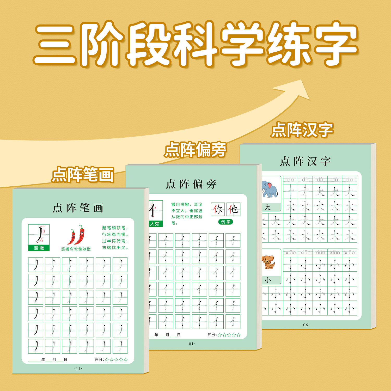 幼小衔接练字帖汉字描红本幼儿园练字本一年级练字教材全套小学生专用每日一练硬笔书法学前班字帖中班大班幼升小练习册_虎窝淘
