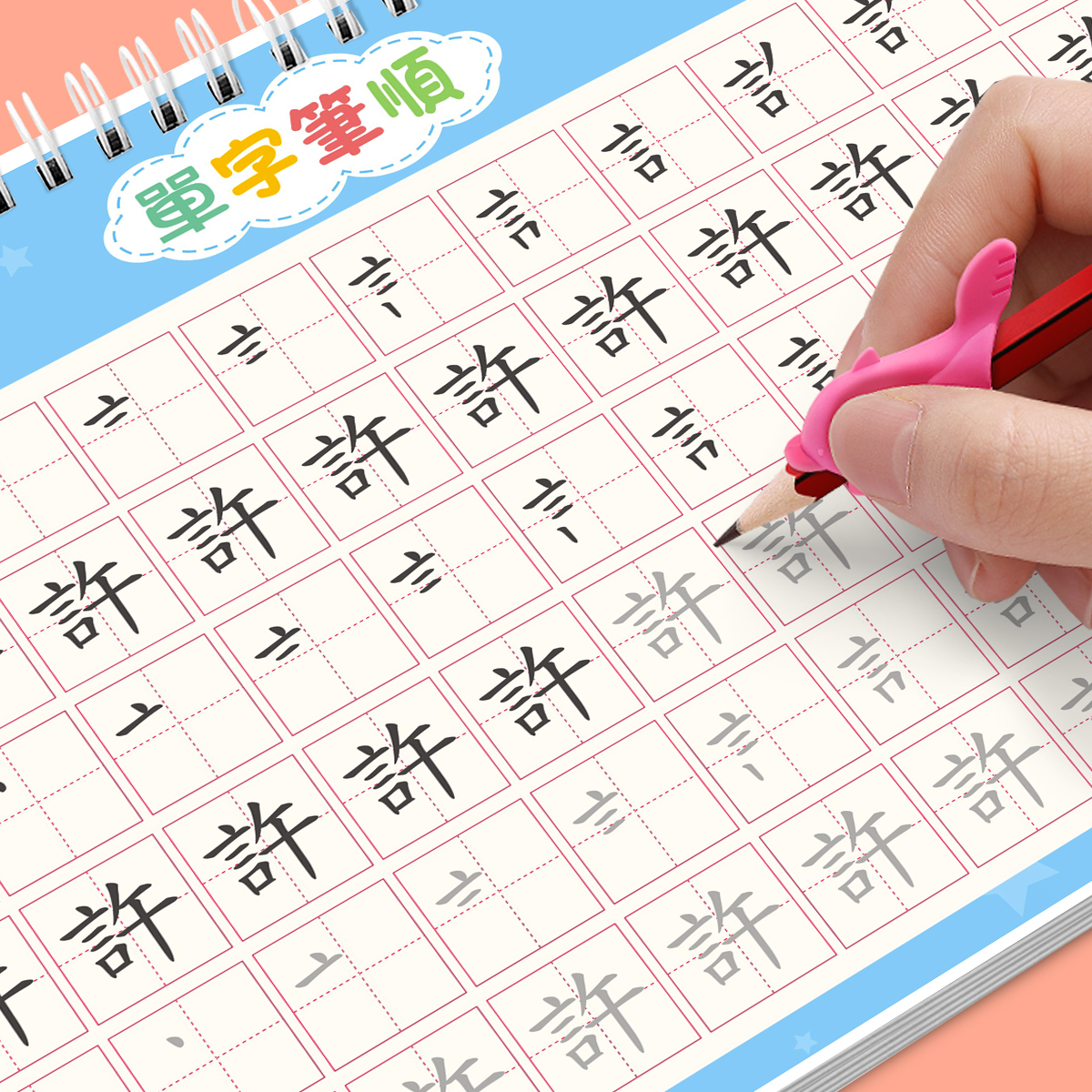 名字练字帖繁体字姓名定制描红本练字定做儿童字帖贴幼儿园学前宝宝练习写字练自己的笔画笔顺练字初学者数字字帖控笔训练幼小衔接-图1