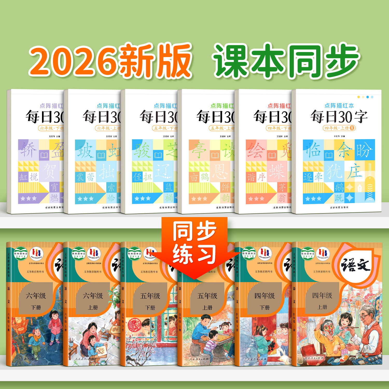 四年级下册同步字帖五年级六年级小学生专用每日30字练字帖语文上册下册人教版硬笔书法每日一练456下练字贴描红本写字帖每日打卡,淘宝优惠券,粉丝福利购,淘宝优惠卷