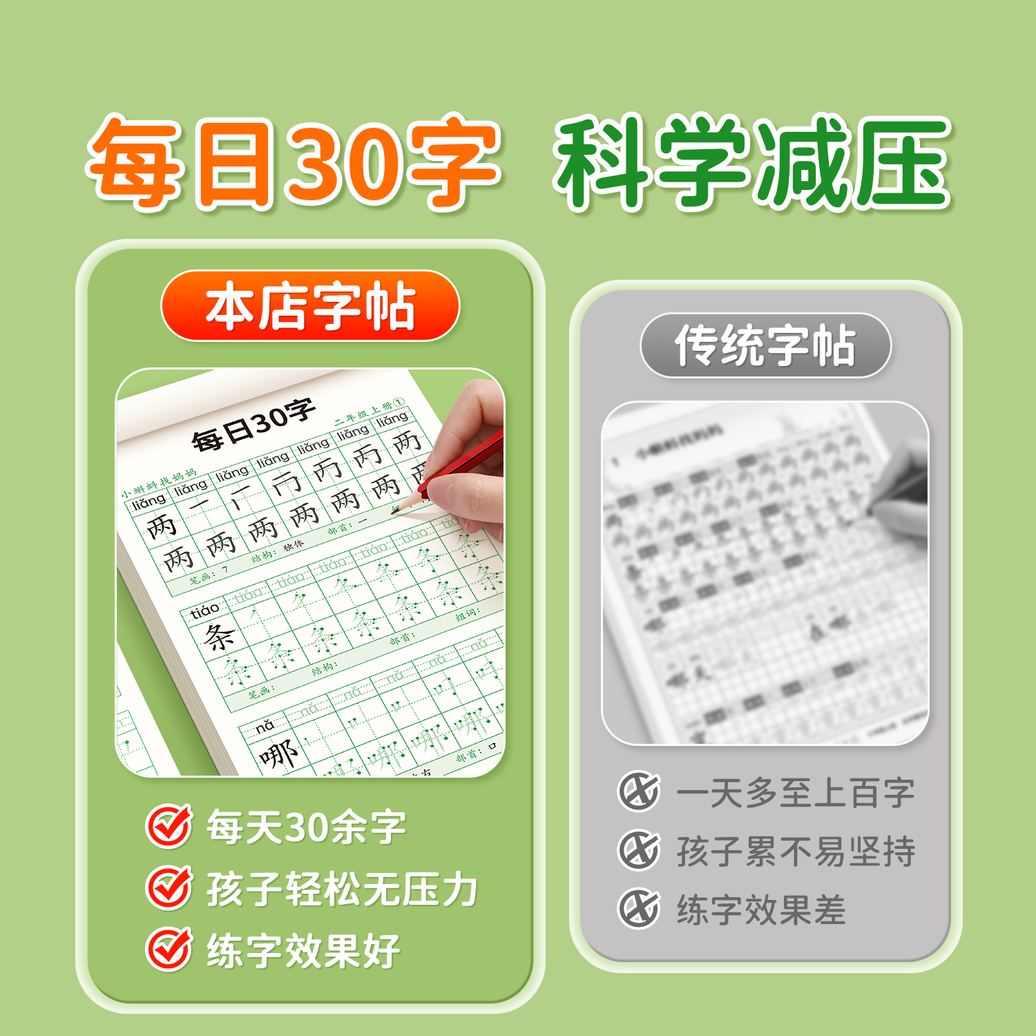 2026新版二年级练字帖上册下册人教版语文课本同步字帖小学生2年级每日30字正楷练字专用每日一练初学者神器汉字笔画笔顺本写字帖
