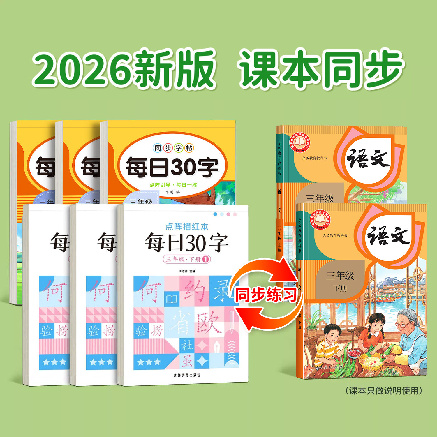 三年级上册下册同步生字练字帖小学生专用字帖每日30字减压同步人教版语楷书小学硬笔书法笔画笔顺写字帖点阵描红练字本每日一练