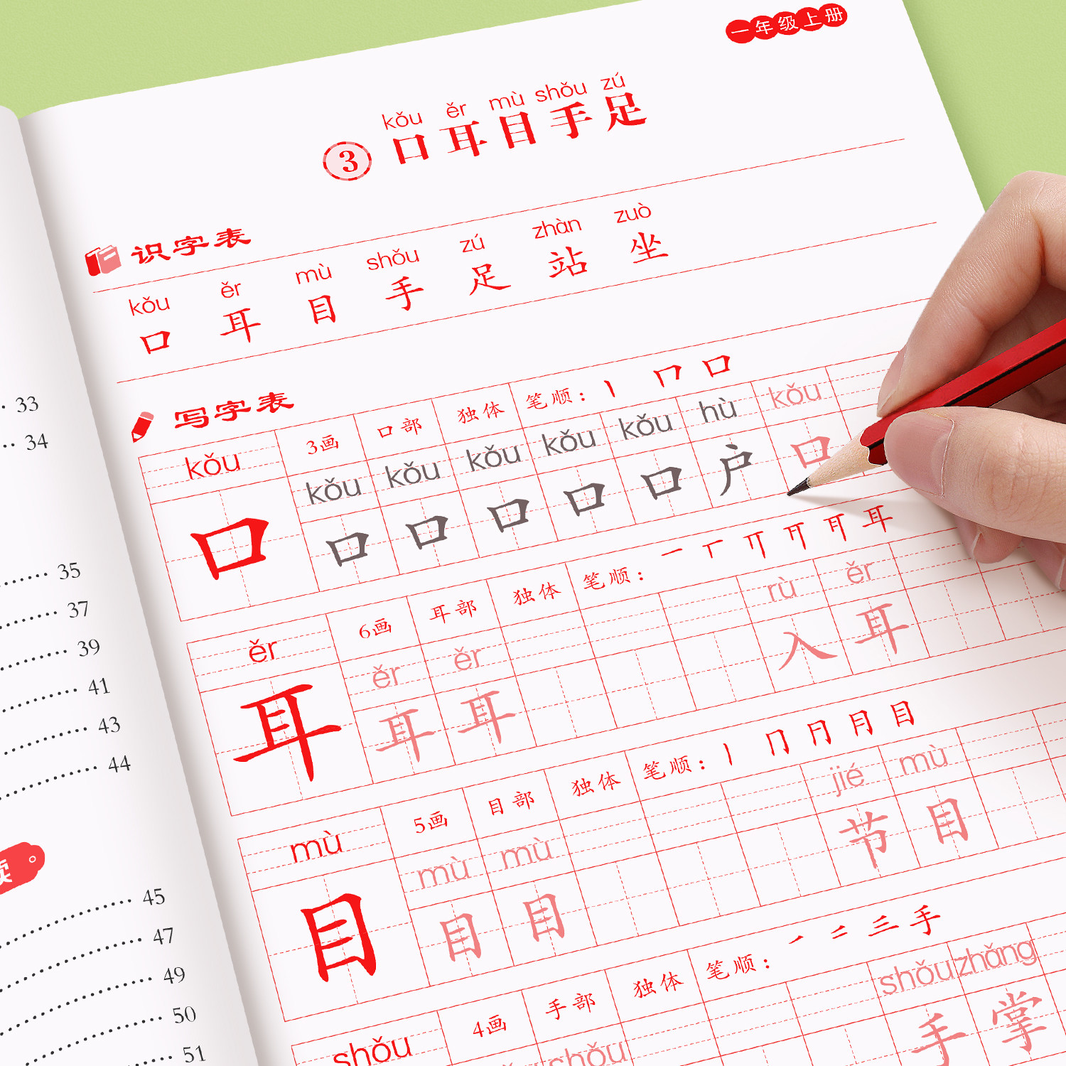 一年级二三年级练字帖四五六年级上册下册同步练字帖小学生专用人教版同步笔画笔顺生字组词描红本每日一练钢笔练字本寒假楷书字贴