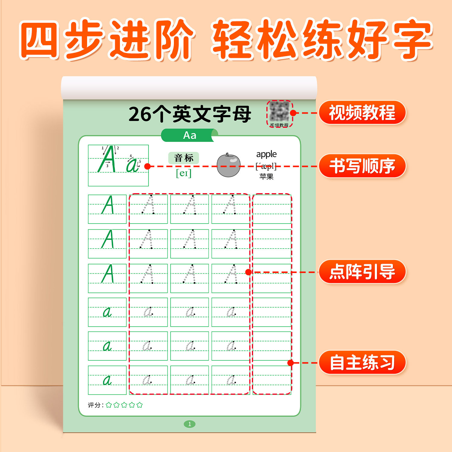 26个英文字母练字帖斜体练字本大小写临摹同步英语描红本三年级上下册字帖人教版每日一练入门自学零基础小学英语字母书写单词练习