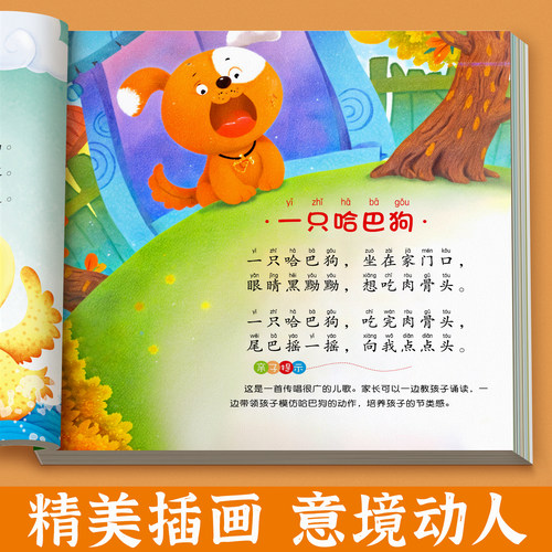 儿歌三百首童谣幼儿早教书籍300首彩图注音版幼儿园一年级绘本阅读读童谣宝宝语言启蒙训练儿童睡前故事益智图书0-1一3岁阅读书籍 - 图2