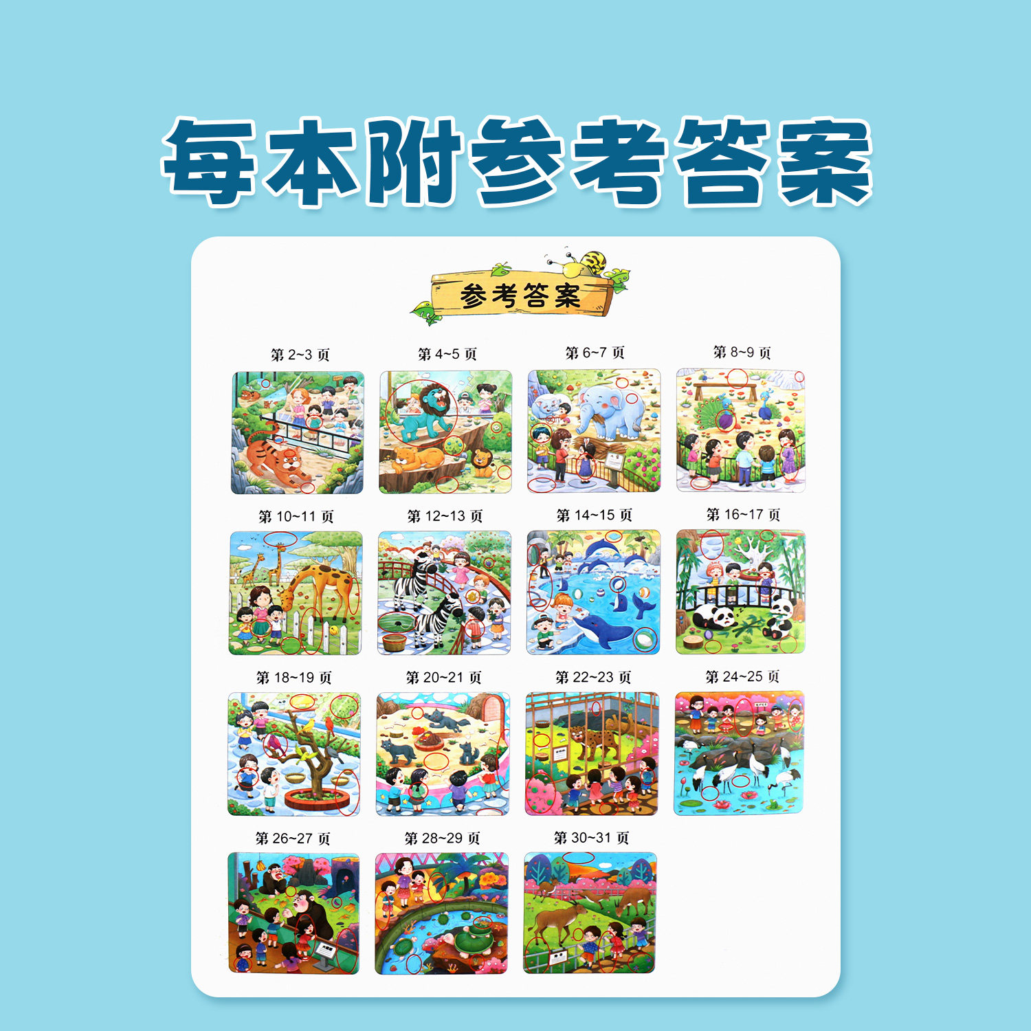 趣味找不同专注力注意力训练全套4本游戏书益智早教儿童3-5-6-10岁幼儿园图书找图案找茬的书逻辑思维训练绘本宝宝智力书学前脑力,淘宝优惠券,粉丝福利购,淘宝优惠卷