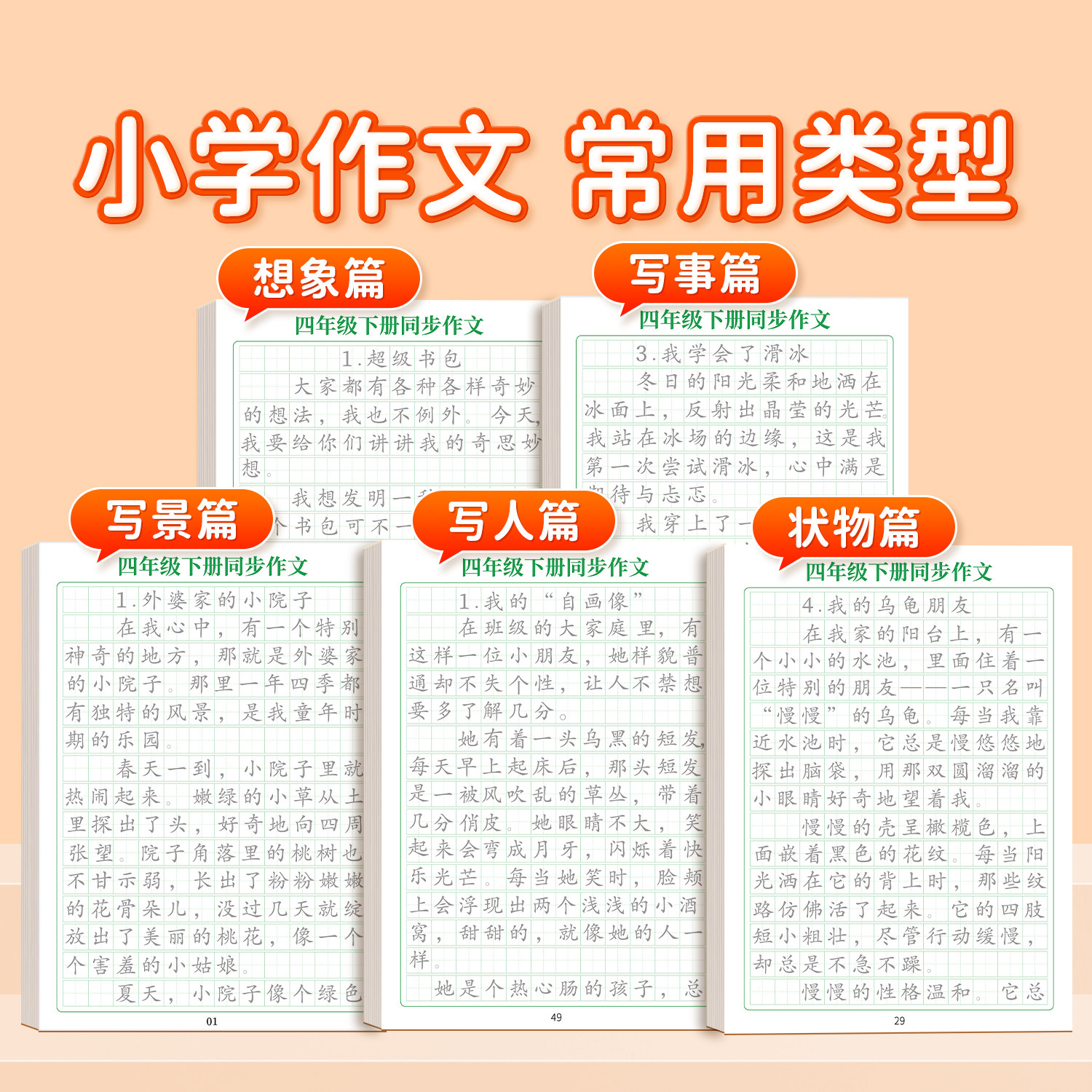 四年级下册字帖满分作文练字帖小学生专用语文课本同步人教版楷书每日一练优美句子硬笔积累练习儿童钢笔硬笔书法练习正楷练字本,淘宝优惠券,粉丝福利购,淘宝优惠卷