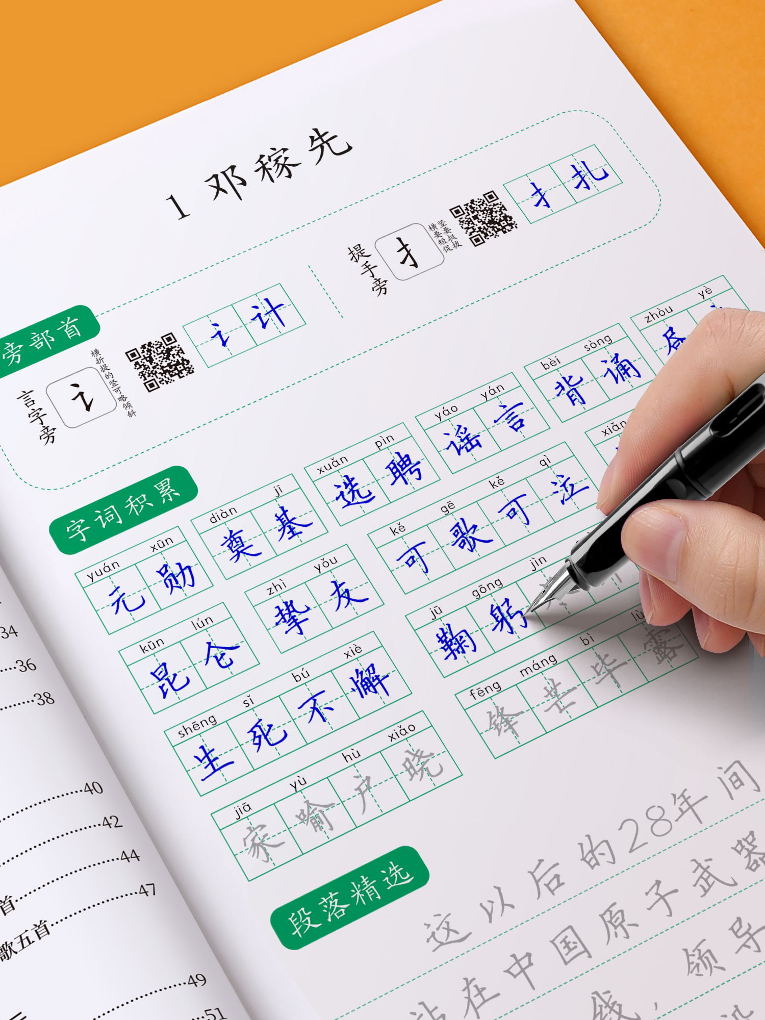 七八九年级语文字帖上册下册同步人教版初一练字帖贴小升初中学生初中生专用字帖练字每日一练正楷硬笔书法楷书临摹钢笔字练字本-图2