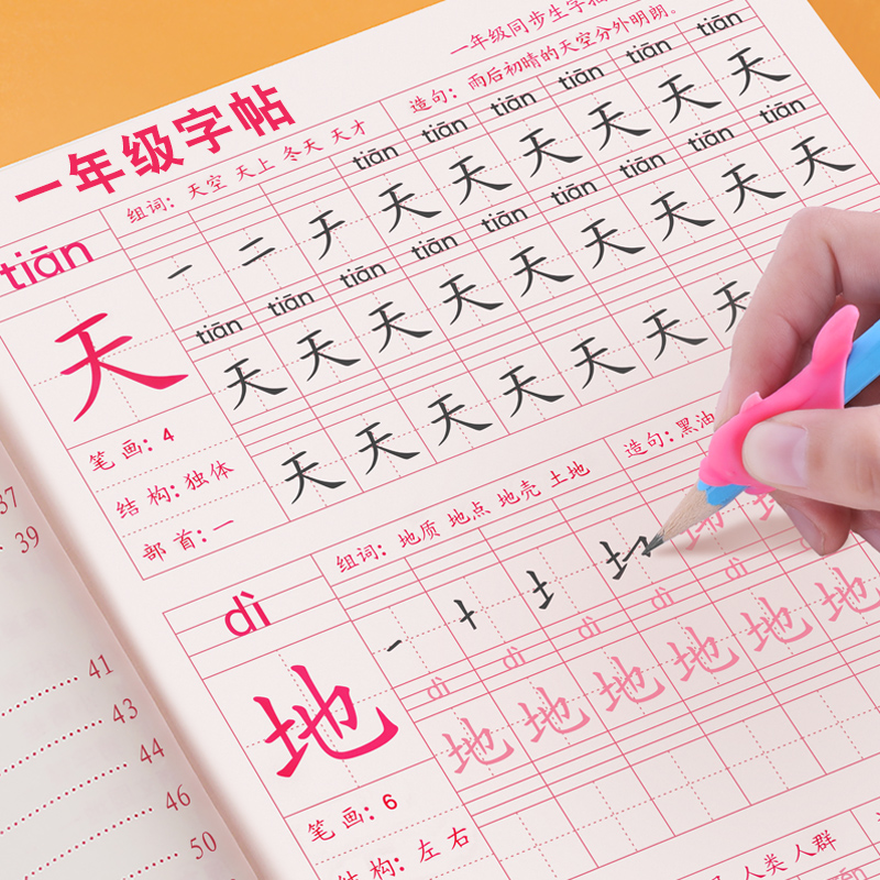 一年级二年级三小学生练字帖上册下册人教版语文课本生字笔顺同步训练全套练习儿童描红本硬笔书法每日一练练字专用写字帖写字本_虎窝淘